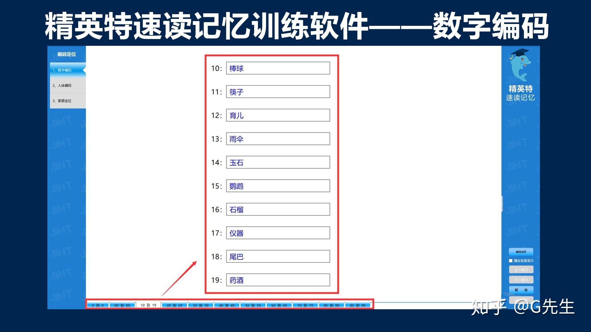 我们就建立起了扑克牌与数字编码的记忆联结