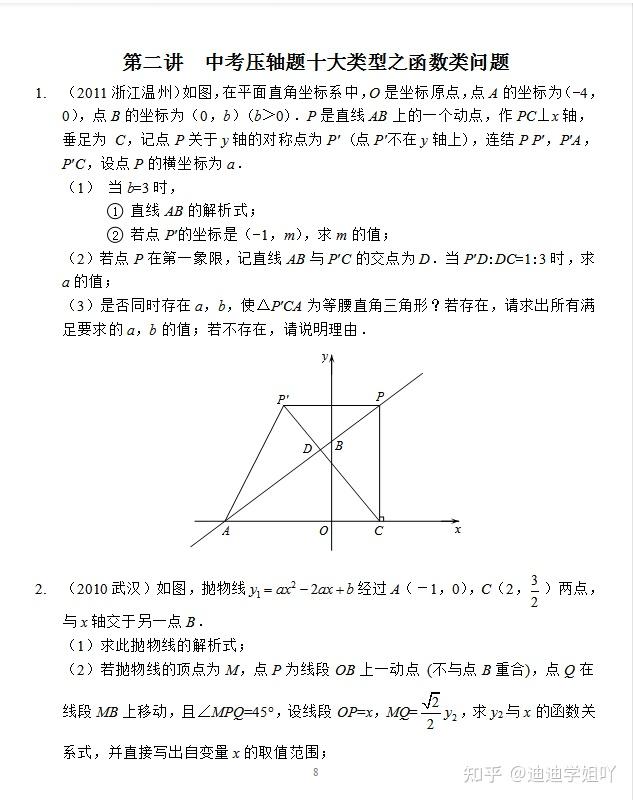 中考数学压轴题十大类型经典题目秒杀解析详细解析转给孩子吧