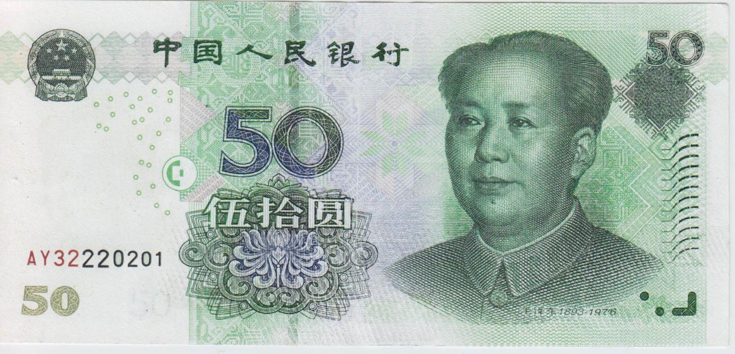 2005版50元ay冠字假币的分析