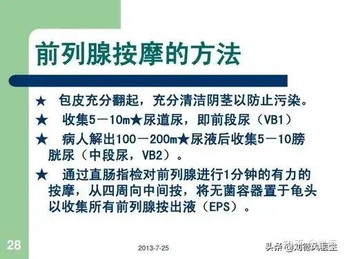 前列腺按摩前列腺按摩是传统的治疗方法之一,研究显示适当的前列腺