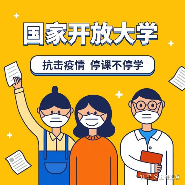 国家开放大学-开学第一课