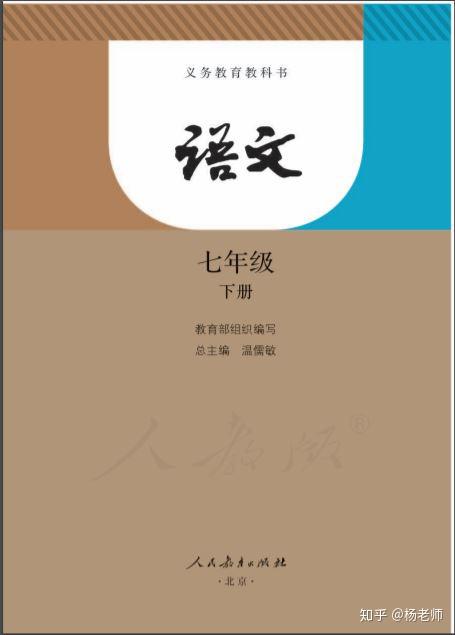 七年级电子课本七年级语文下册人教版电子课本资料