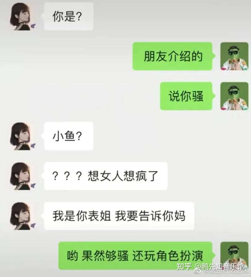 听说你挺骚的不小心把表姐当成网友太尴尬了