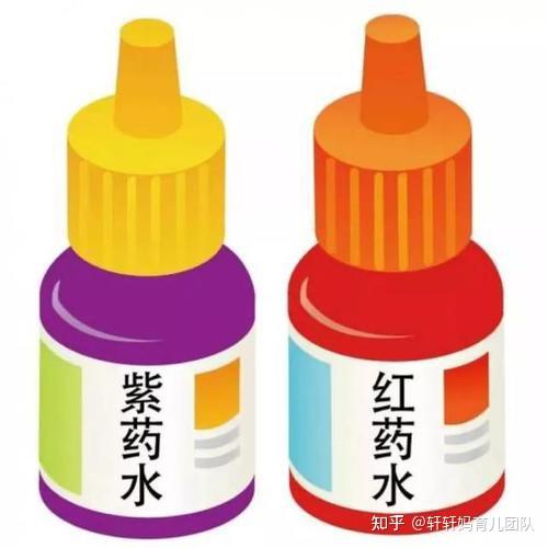 紫/红药水