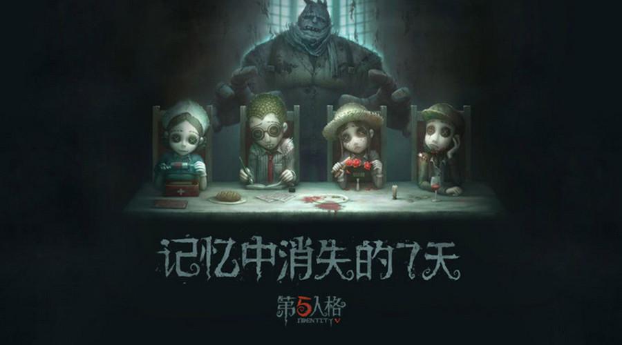 网易难得的精品之作 暗黑逃生《第五人格》上线