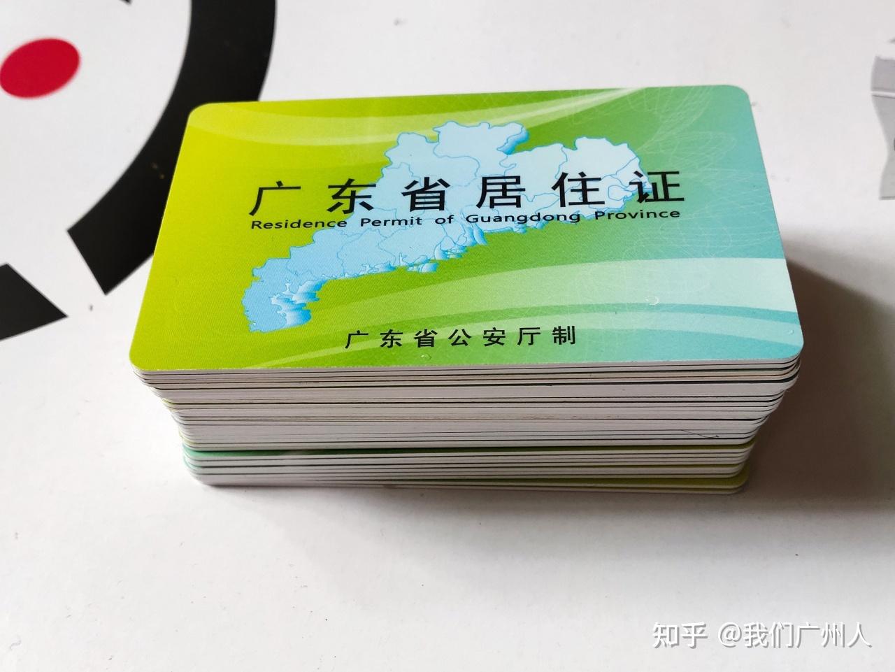 2021关于广州居住证怎么办理以及办理经验详细分享【广州居住证怎么