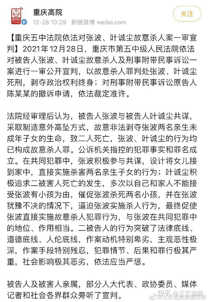 重庆姐弟坠亡案已宣判以故意杀人罪判张波叶诚尘死刑