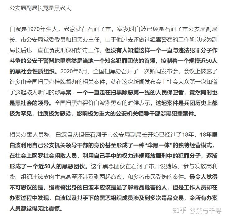 曝光!石河子公安局扫黑办原主任涉黑内幕!