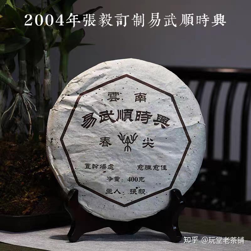 玩堂老茶铺2004年张毅监制易武顺时兴春尖大饼400克