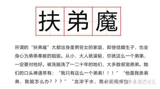 娶了个"扶弟魔:除了养家,还要养妻子全家 知乎