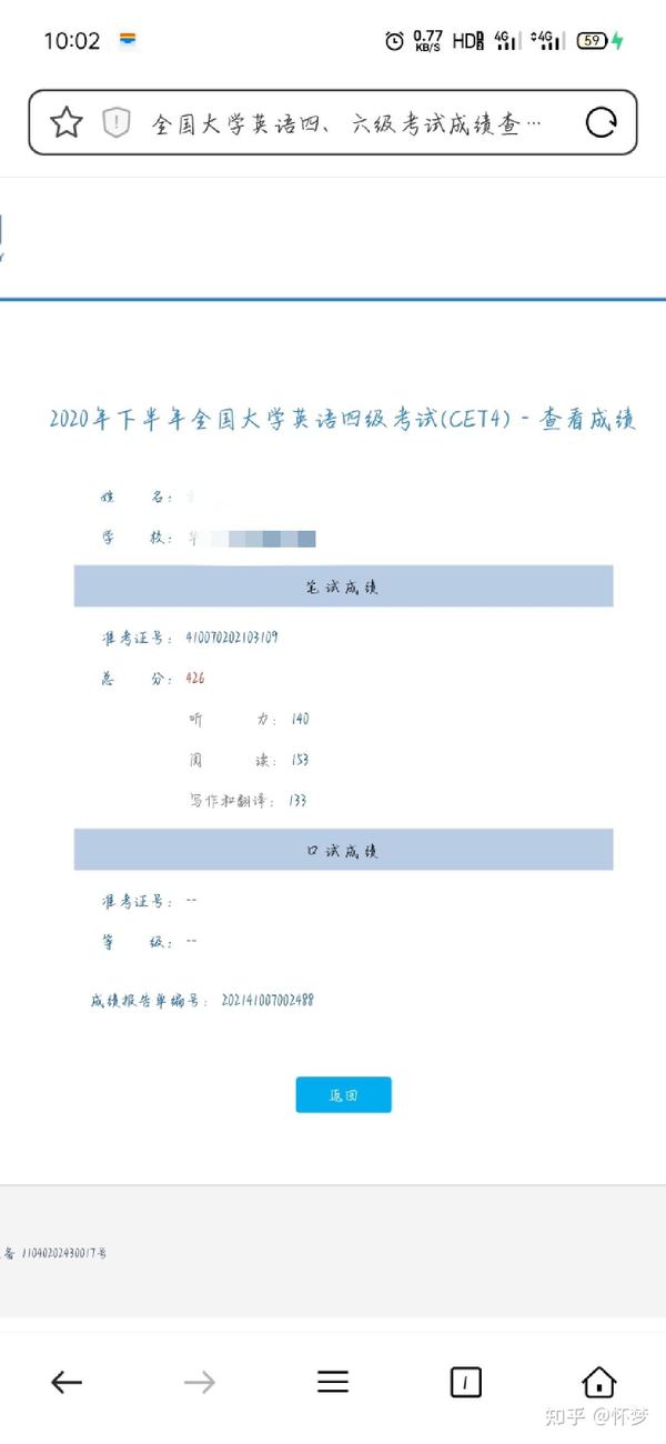 裸考四级426过