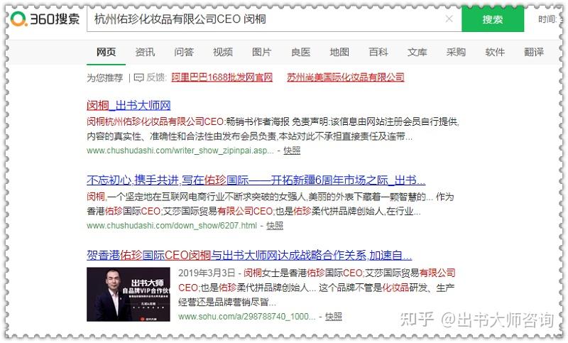 杭州佑珍化妆品有限公司ceo闵桐个人品牌网站被360搜狗百度三大平台