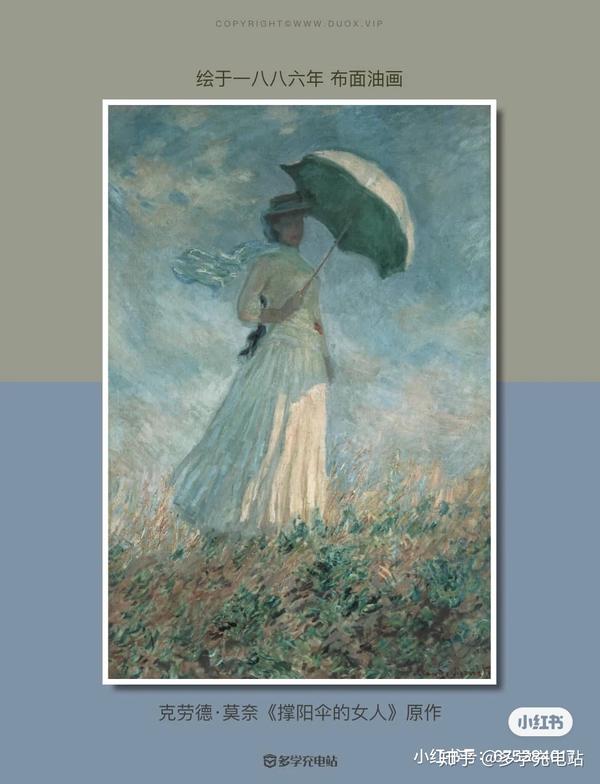 每日一画|莫奈《撑阳伞的女人》1875年 名画赏析