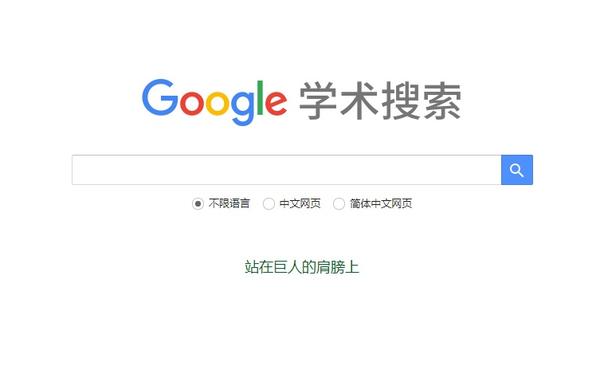 如何利用google scholar(谷歌学术)进行文献检索?(上)