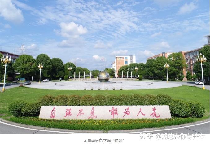 湖南信息学院2022年专升本招生简章什么时候出