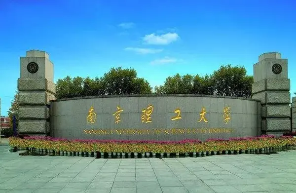 2019复录分析第6弹江苏省的985不招全日制了