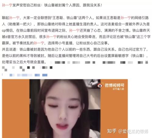 铁山靠被封后,勇锤王思聪的"好女孩"孙一宁清空账号,怂了?