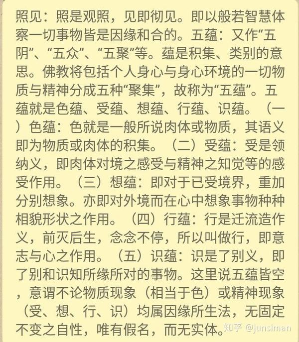 《般若波罗密多心经》注释全