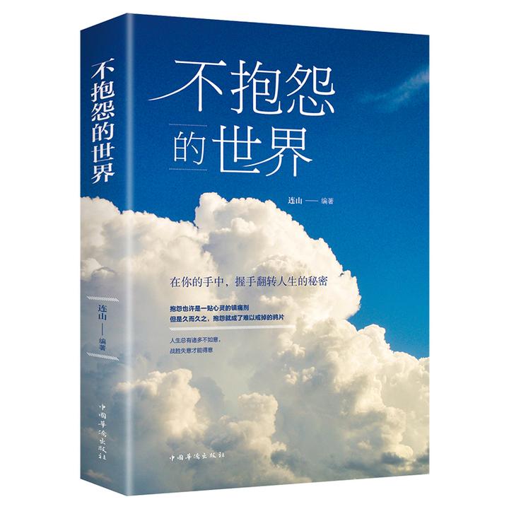 伴侣一直抱怨工作不如意,却找不到更好的工作怎么办?