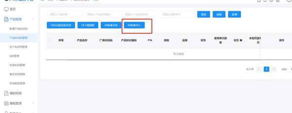 UDI案例 | 市场需求急迫，这家抗原生产企业，如何快捷完成UDI实施？