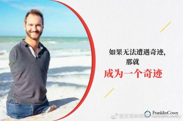 人生不设限:尼克·胡哲(nick vujicic)