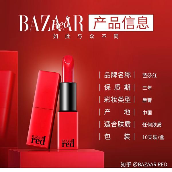 bazaarred唇情蜜语十全十美口红礼盒