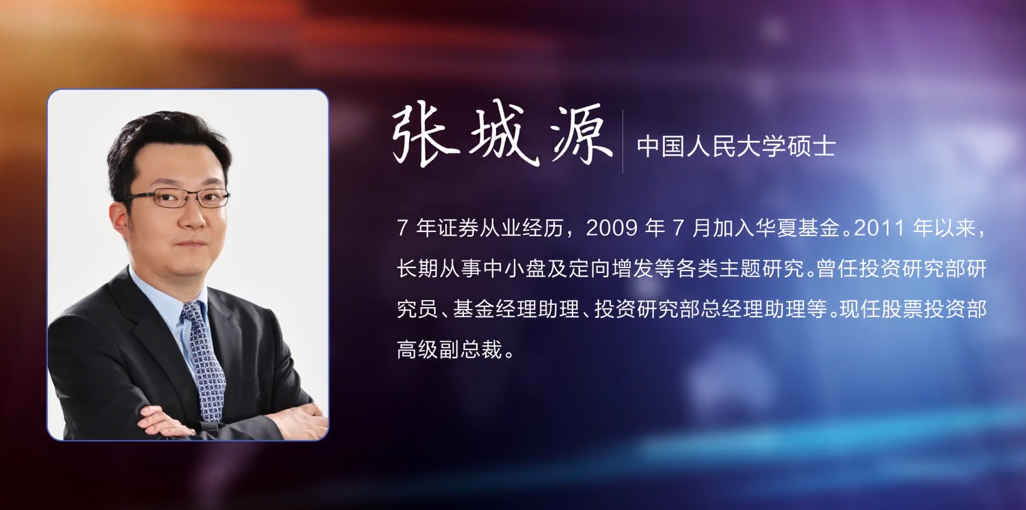 这里,跟大家分享一下华夏磐泰定期开放混合型基金基金经理张城源对此