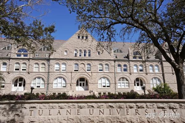 tulane university 杜兰大学