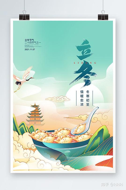 立冬海报素材分享