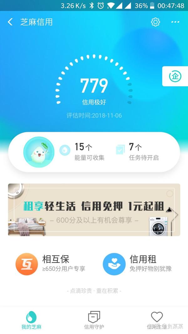 支付宝芝麻信用分 750 以上的都是些什么样的人?