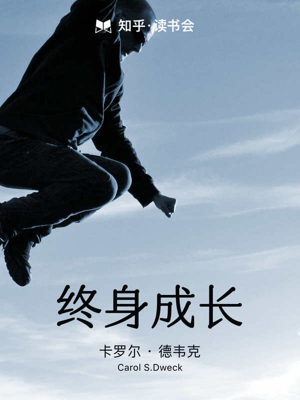 终身成长