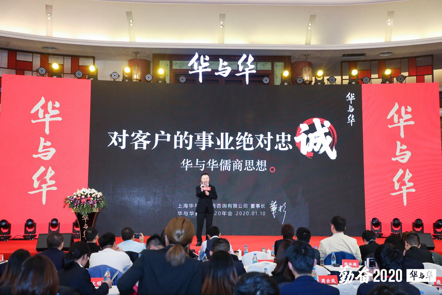 华杉2020年会演讲:对客户的事业绝对忠诚!