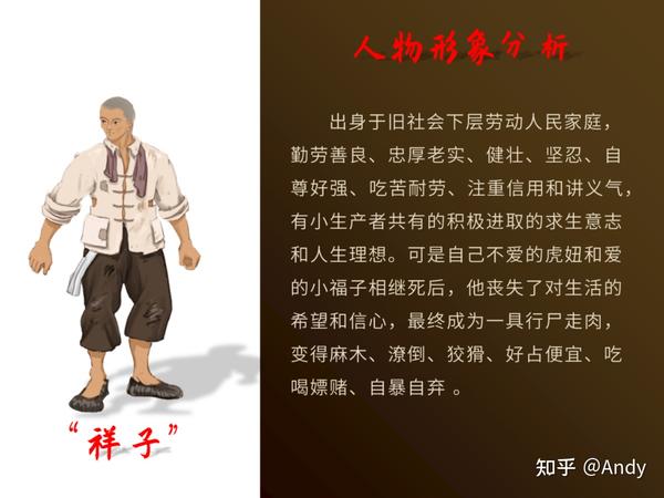 名著导读公开课《骆驼祥子》课件奉送