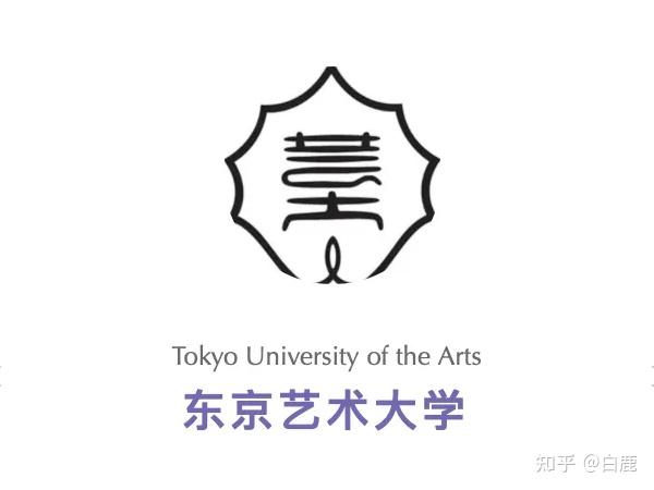 01 东京艺术大学(東京藝術大学)