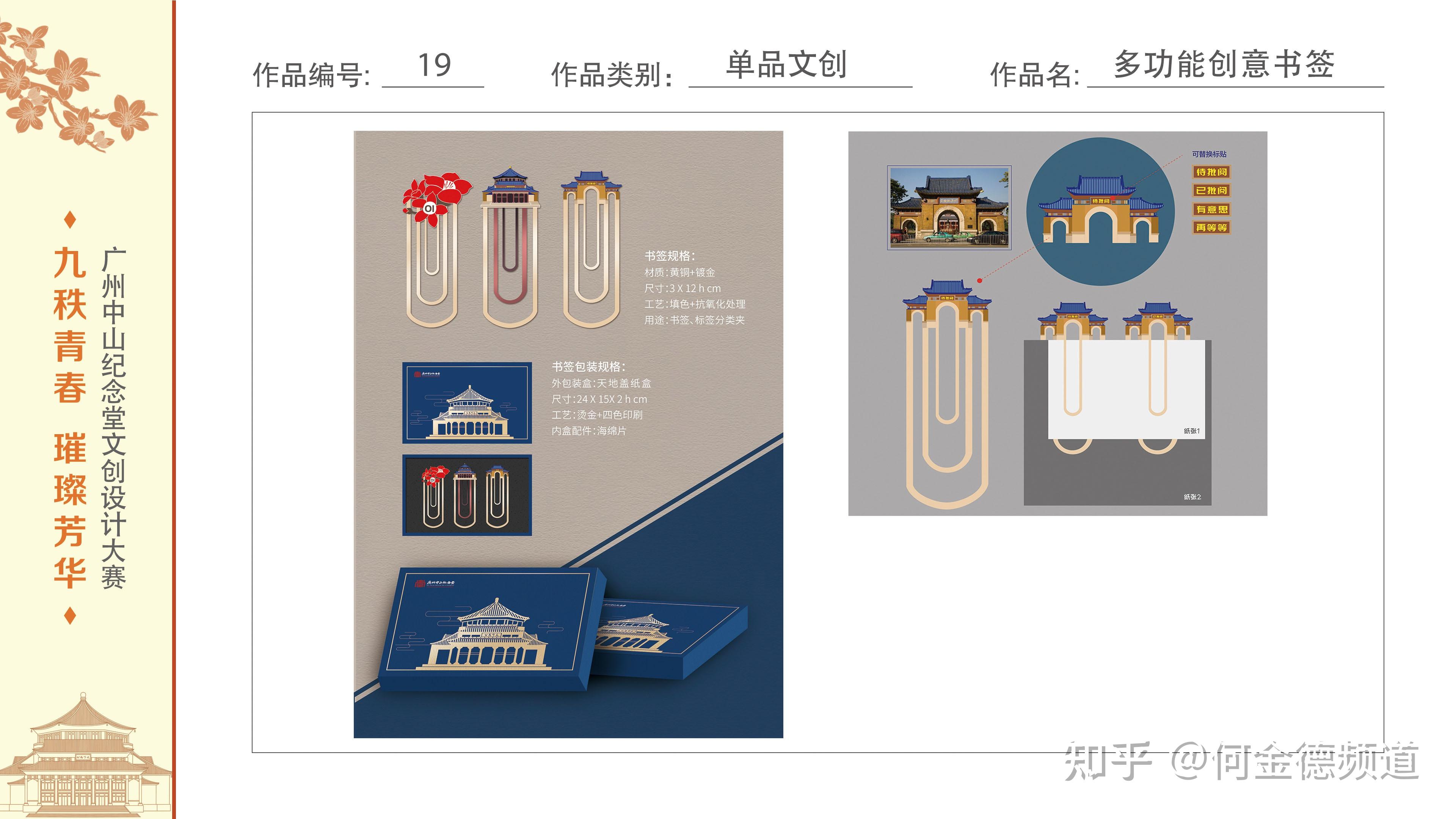 获奖名单及作品广州中山纪念堂90周年文创设计大赛