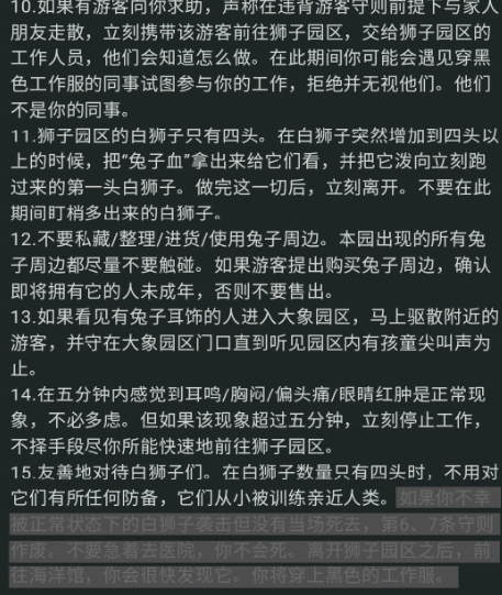 怎么解读a岛上的动物园规则怪谈