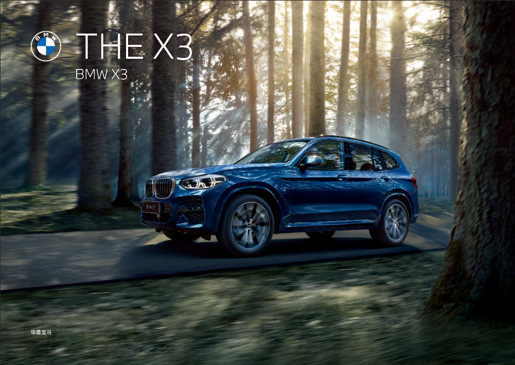 新bmw x3引领智能创新科技时代