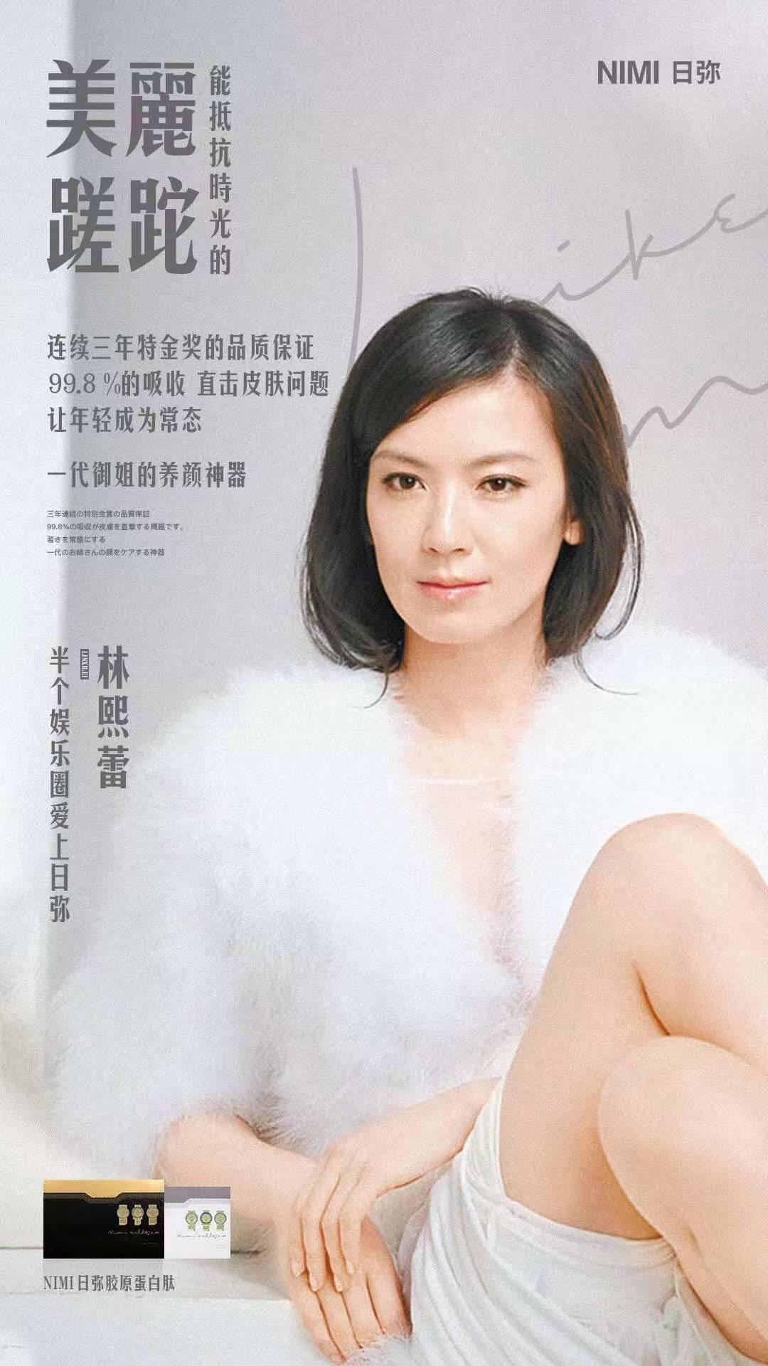 女明星林熙蕾不老秘密:原来她长期种草日弥胶原蛋白