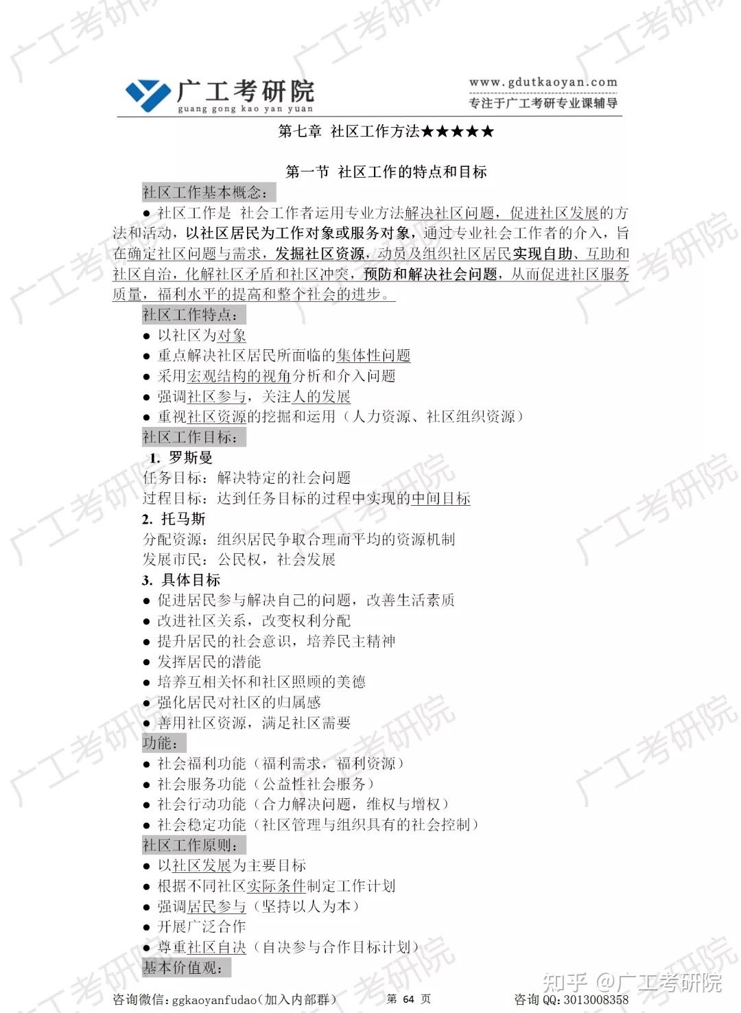 课后答疑课程免费附赠考研答疑群,群内高分的研究生学长学姐,从初试到