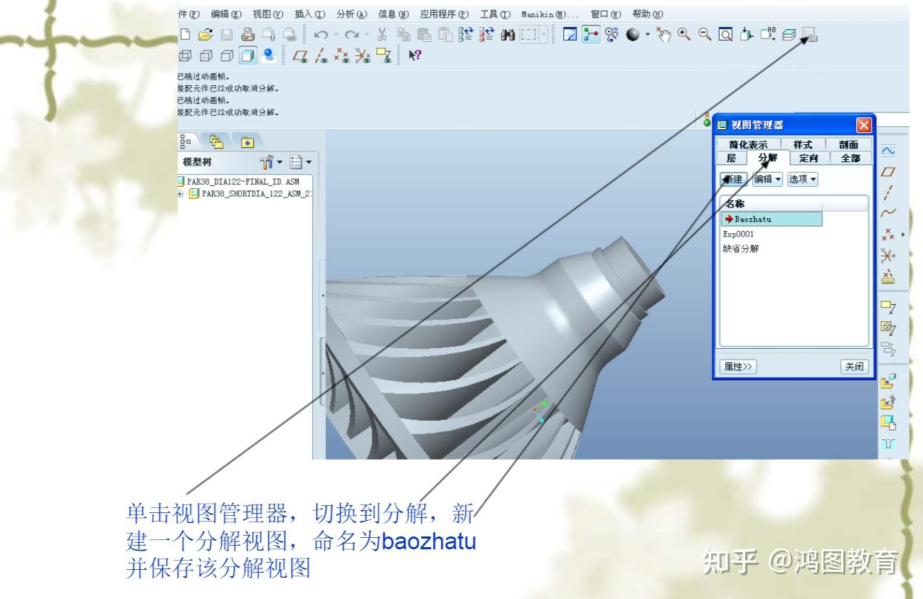 proe/creo的爆炸图制作