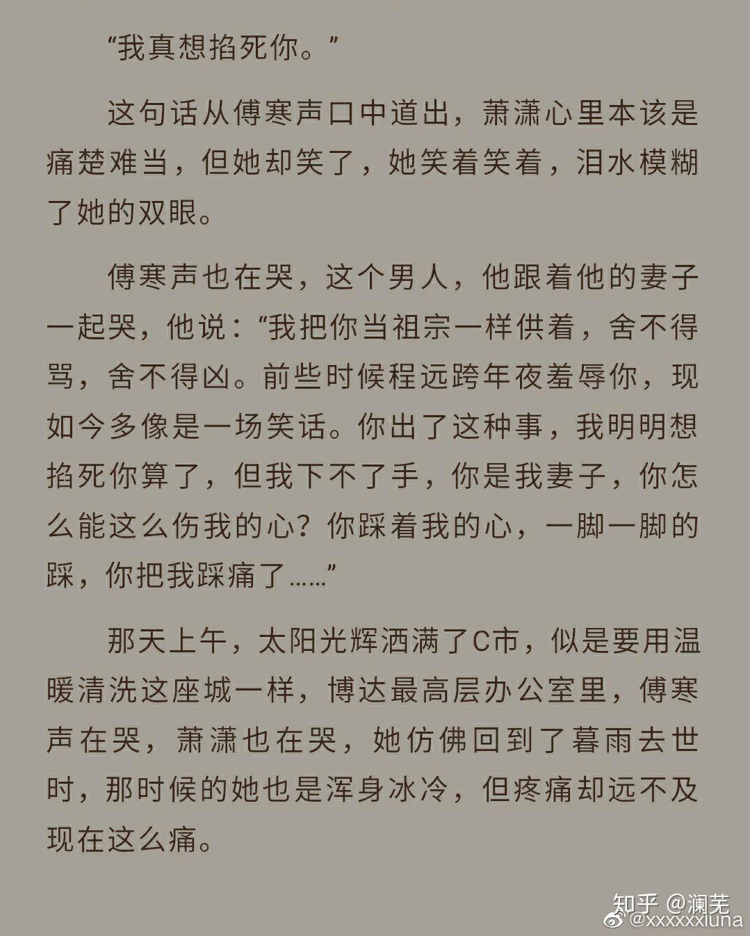 傅寒声知道萧潇心里住着一个男人纵使生死永隔依然念念不忘怎么会有