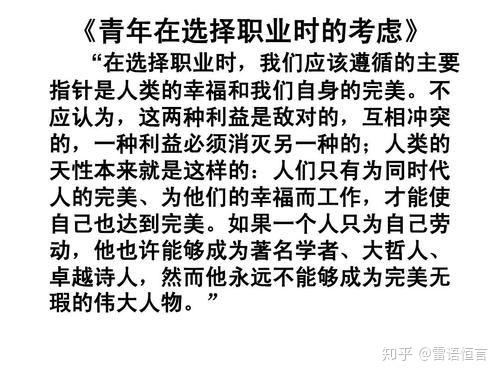 伟大导师马克思指导你如何进行职业选择马克思告诉你如何面对职业选择