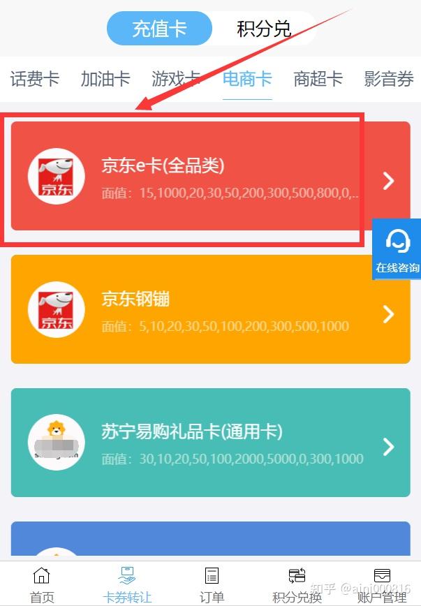 京东e卡如何更好地变现