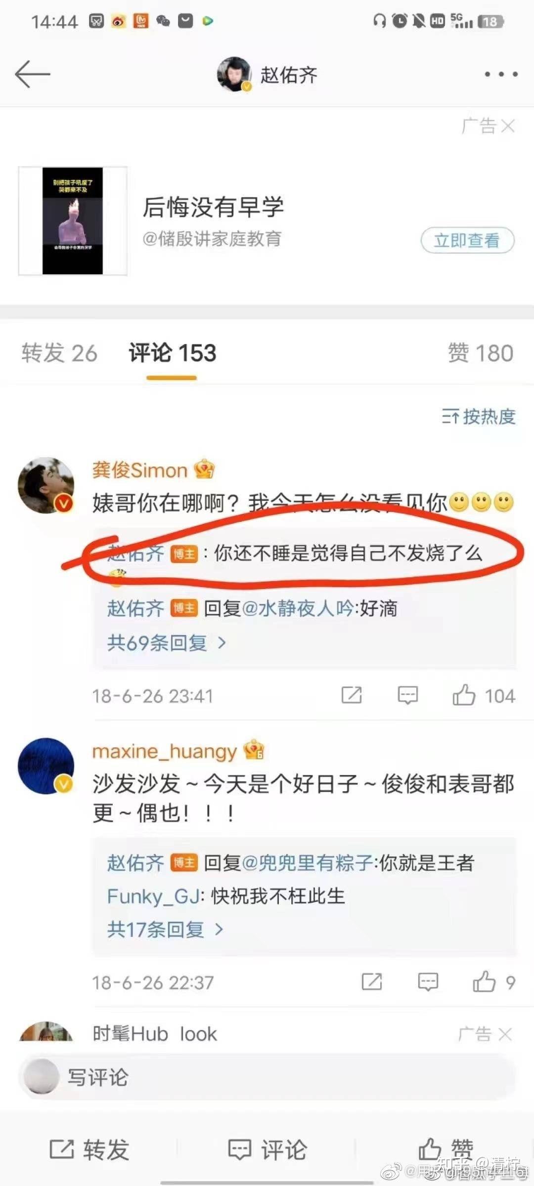 龚俊和赵佑齐事件是虐粉还是确有此事