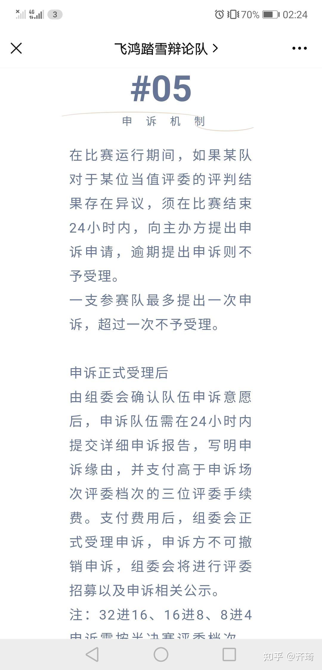 如何看待不死鸟网辩队在第二届飞鸿踏雪网络辩论赛中的二次申诉请求