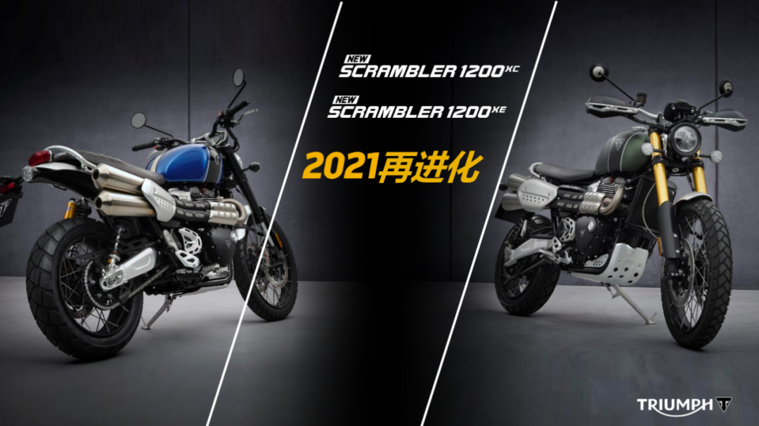 158895元起的复古攀爬凯旋全新scrambler1200xcxe发布