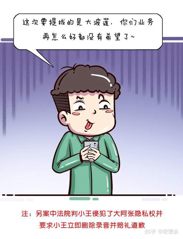 普法漫画 | 员工在酒店侵犯领导隐私权,公司解除要赔钱吗?