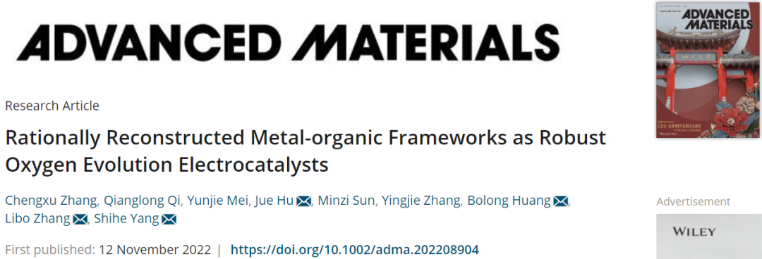 杨世和张利波胡觉黄勃龙am重构mof作为稳定的oer电催化剂