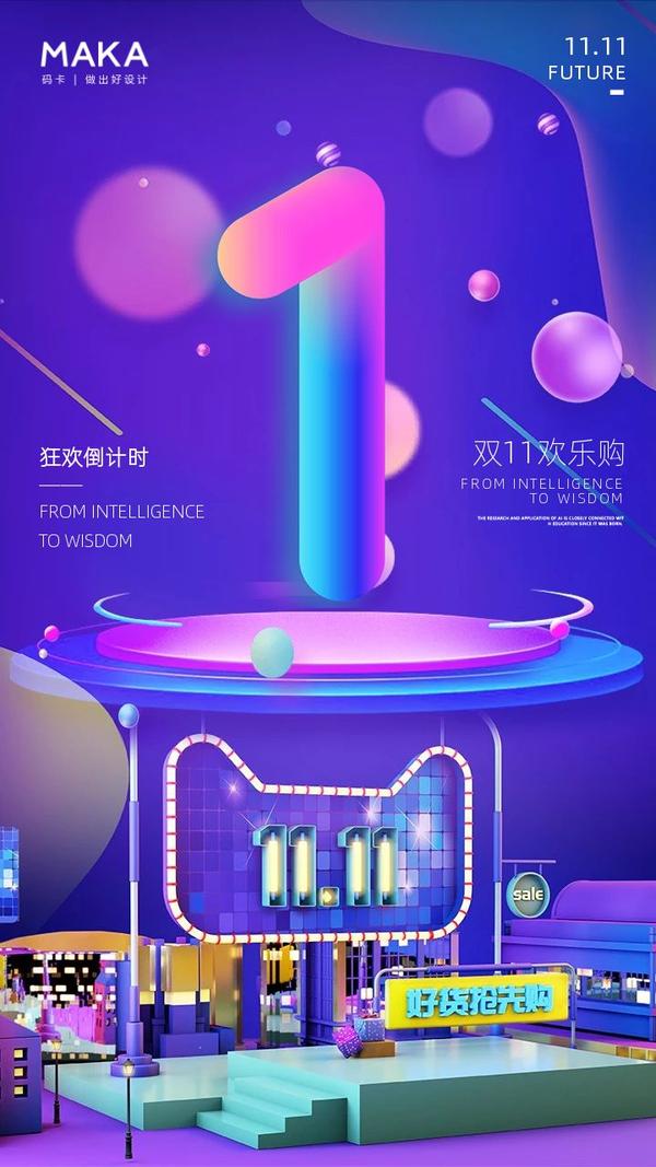 双十一海报素材图片合集一年一度电商大战开启