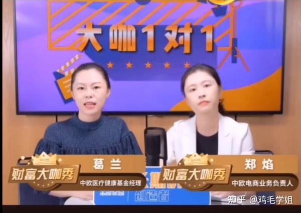 中欧医疗健康(003095):出圈科学家&投资人的葛兰女神【寻找最强基金